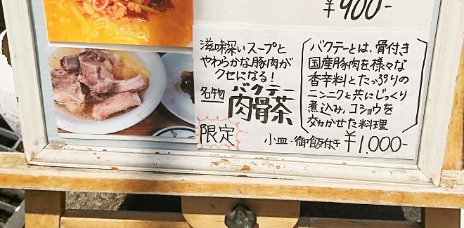 広東名菜 紅茶の肉骨茶