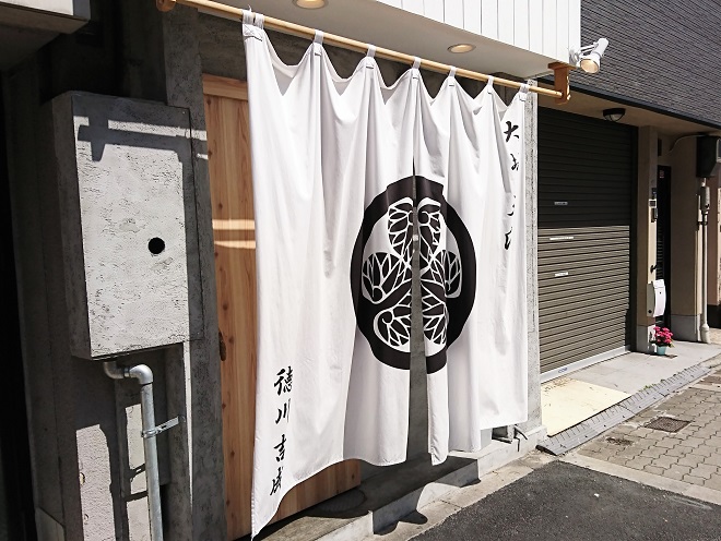 麺や 徳川吉成の入口