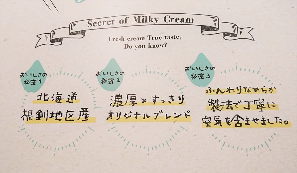 なんばwalk『生クリーム専門店milk cafe』のおいしさの秘密