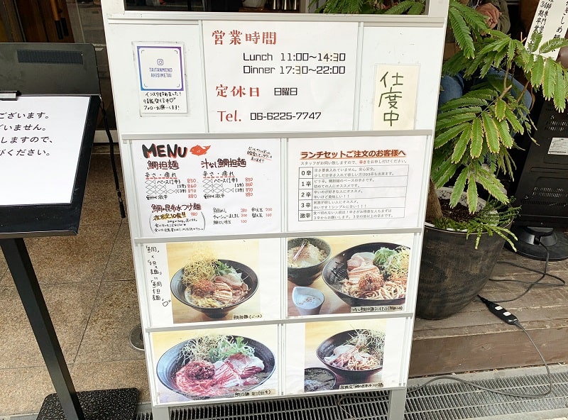 鯛担麺専門店抱きしめ鯛の看板2