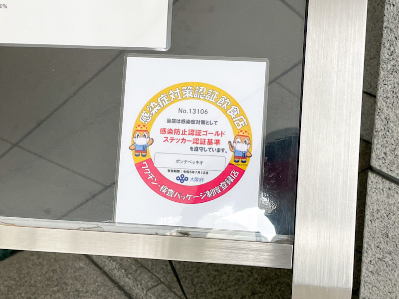 ポンテベッキオ【北浜本店】感染症対策認証飲食店ステッカー